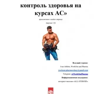 «Самостоятельный  контроль здоровья на  курсах ААС» - 106 страниц, только важное.